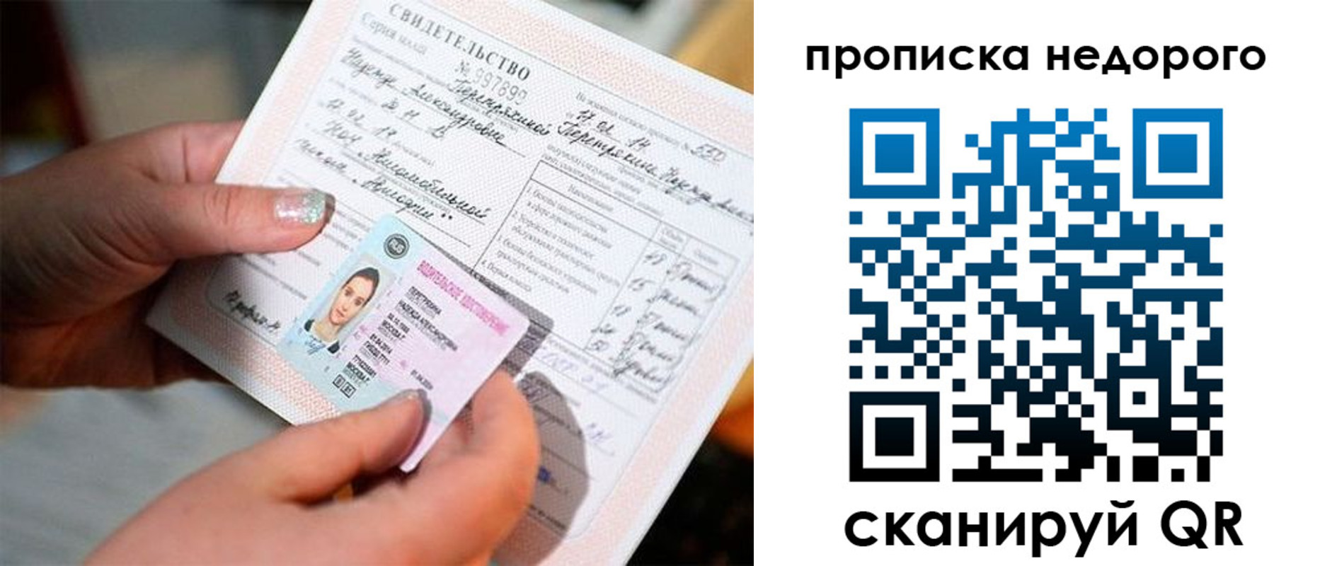 прописка штамп в Зеленогорске