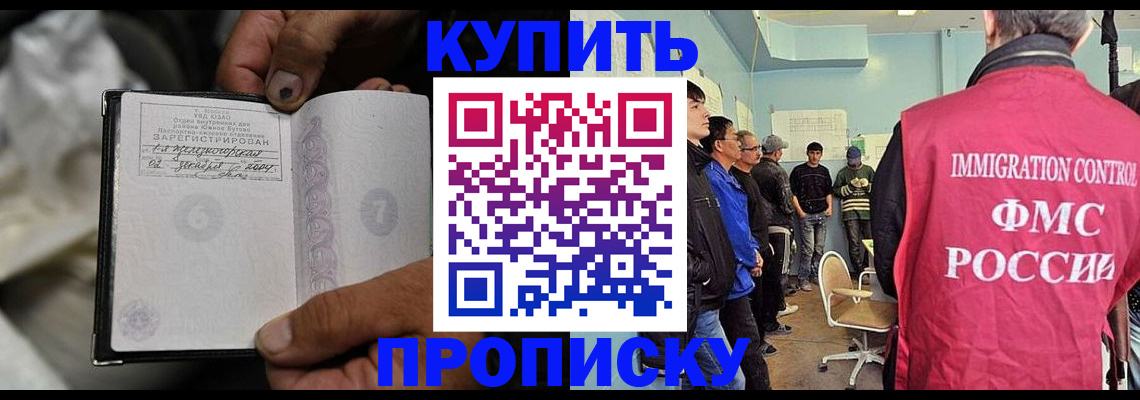 прописка иностранных граждан в Зеленогорске