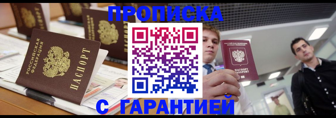 прописка гарантия в Зеленогорске