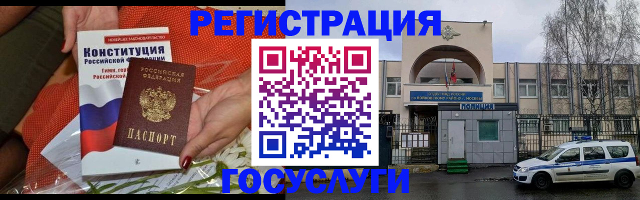 временная прописка в Зеленогорске