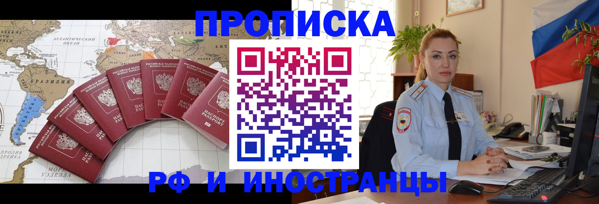 временная регистрация 2025 в Зеленогорске