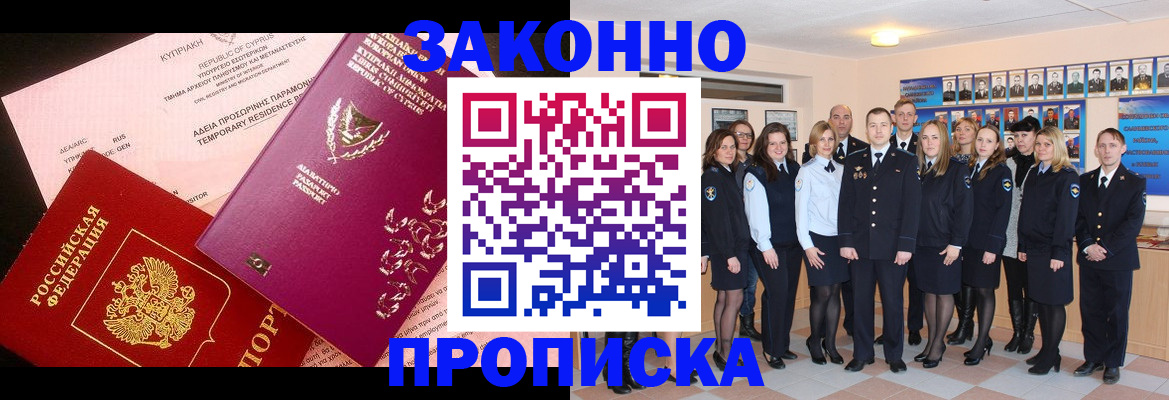 временная регистрация для школы в Зеленогорске